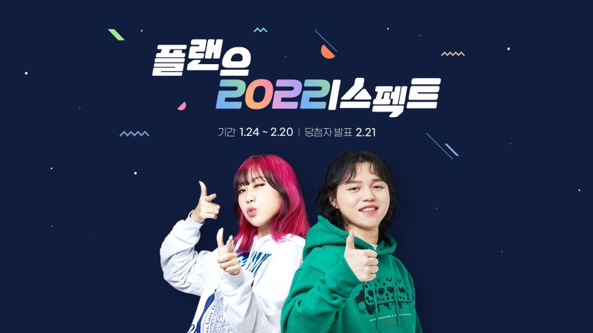 알바몬, '2022 플랜을 리스펙트' 이벤트