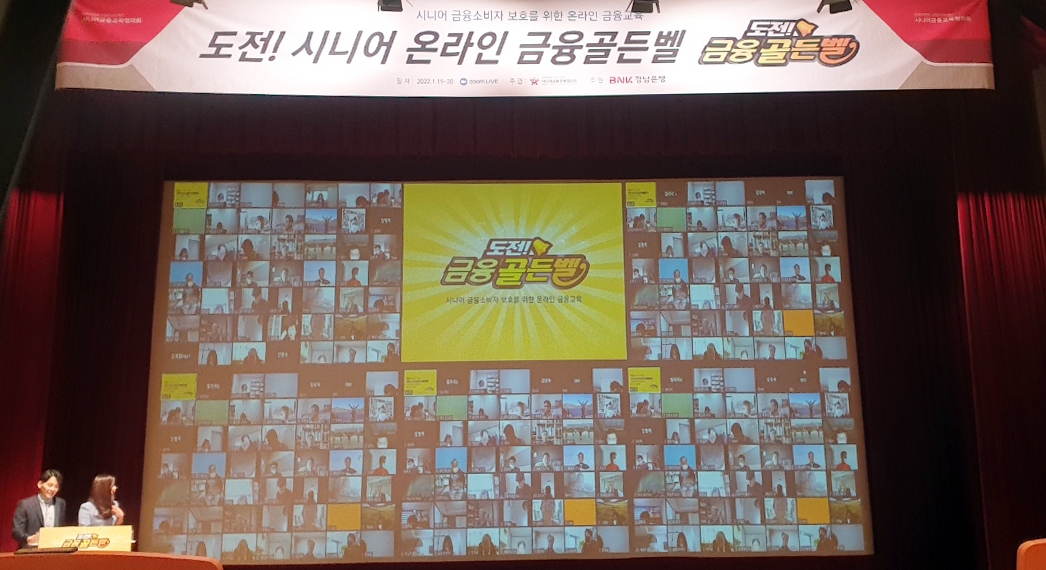 BNK경남은행, ‘도전! 시니어 금융골든벨 행사’ 개최