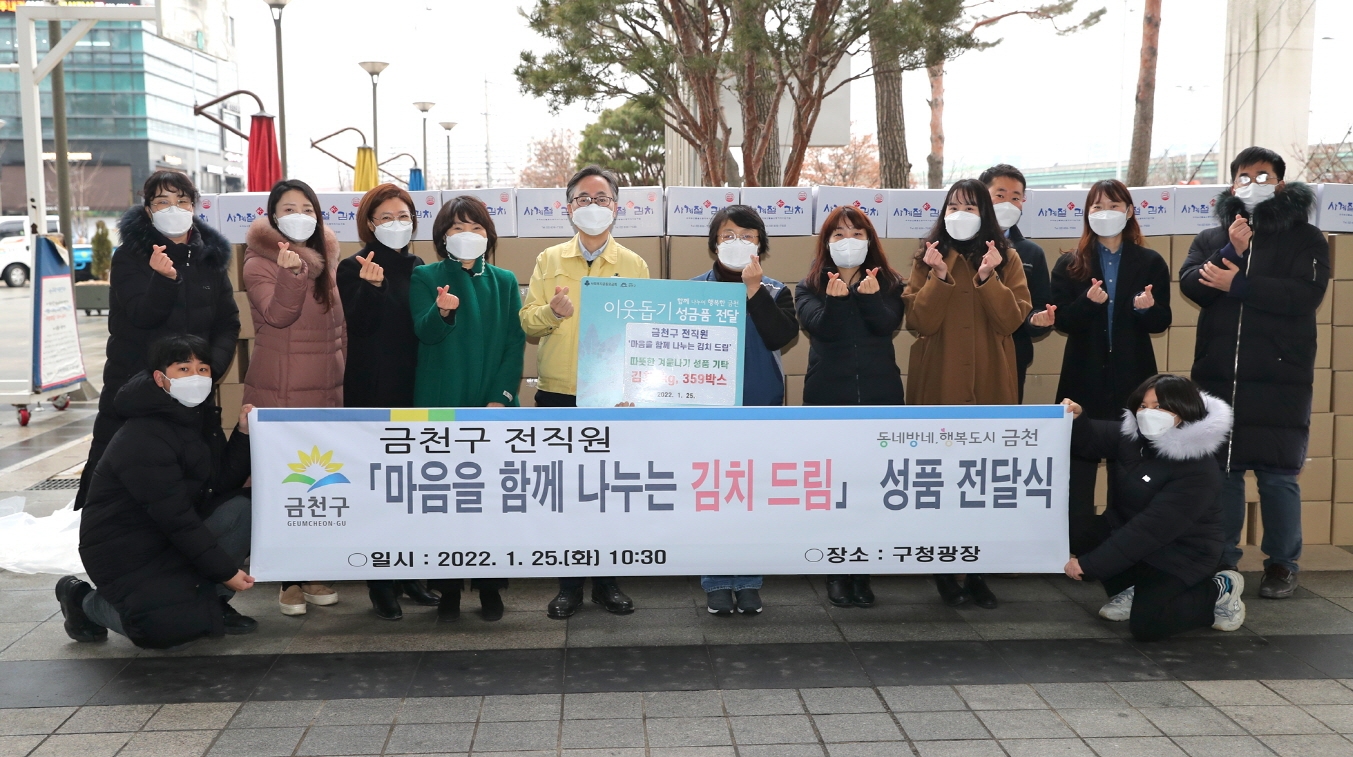 금천구, 김치 359박스 지역 저소득층에 전달