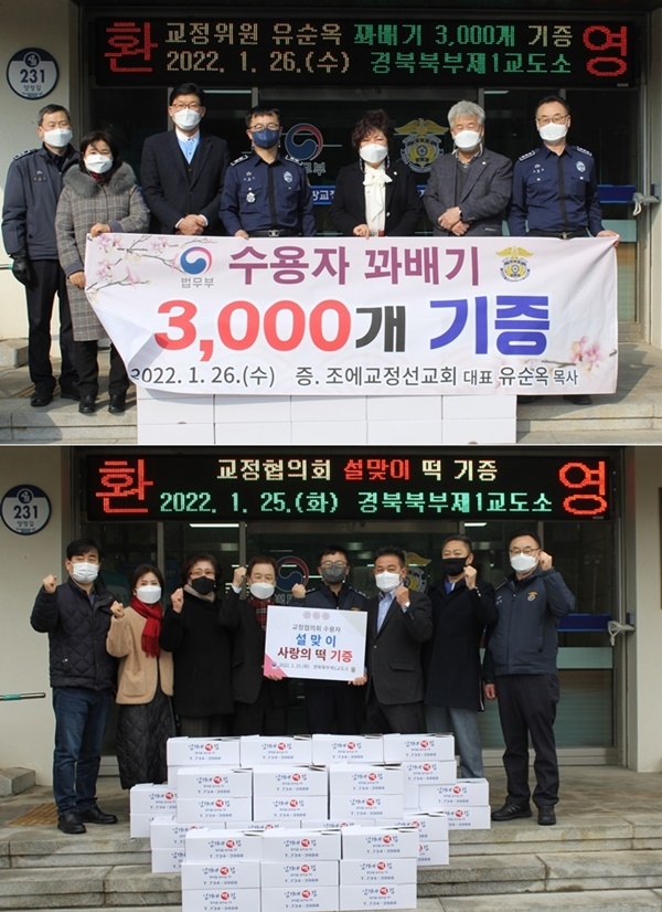 (사진제공=경북북부제1교도소)