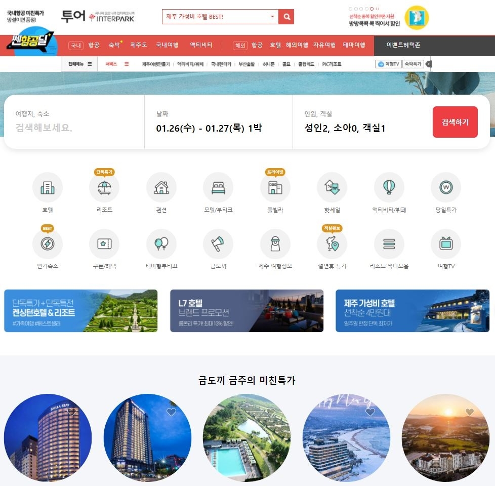 인터파크투어, 국내숙박 UI/UX 개편으로 고객 편의성 확대