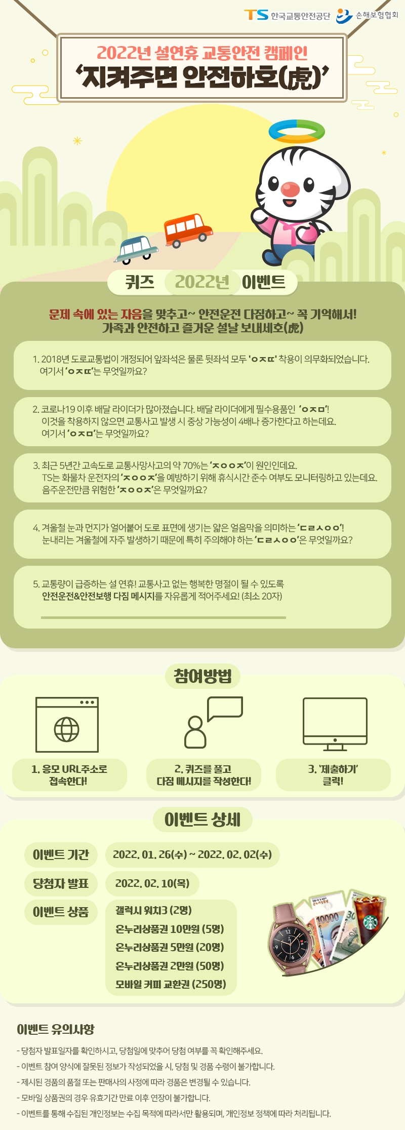 이벤트 포스터.(사진=한국교통안전공단)