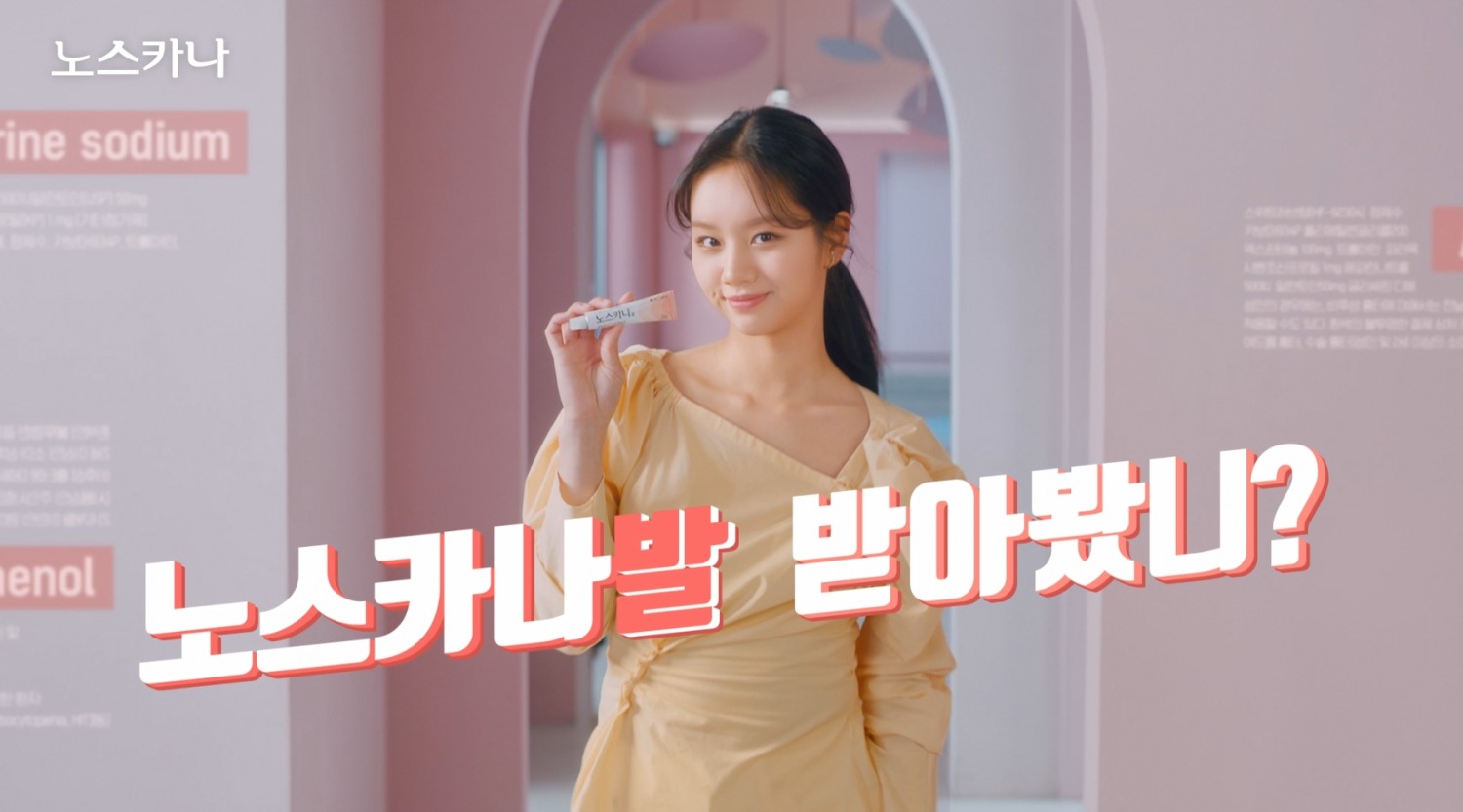 동아제약, 여드름 흉터 치료제 ‘노스카나겔’ TV광고 온에어