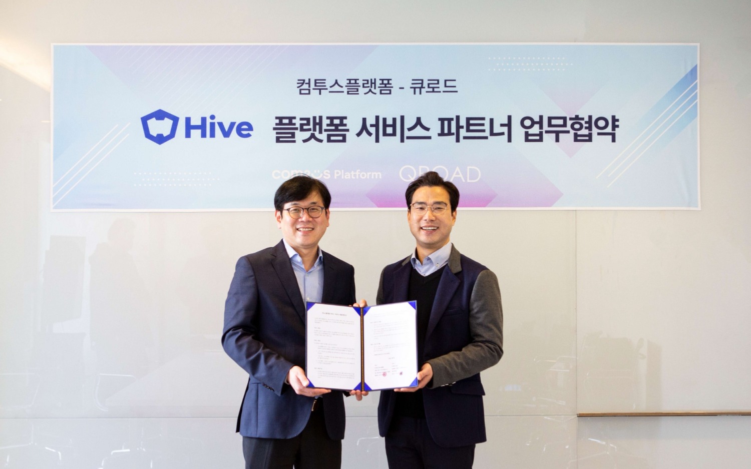 컴투스플랫폼-큐로드 ‘하이브’ 플랫폼 서비스 업무협약 체결