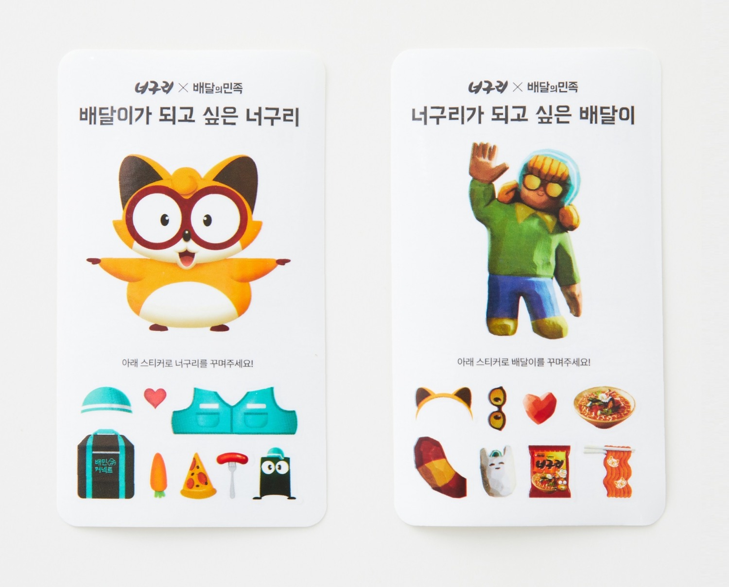 배민, 너구리 속 숨겨진 ‘골든티켓’ 주인공 찾습니다