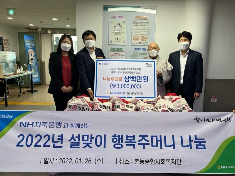 NH저축은행, 설맞이‘행(行)복(福)주머니’나눔 실시