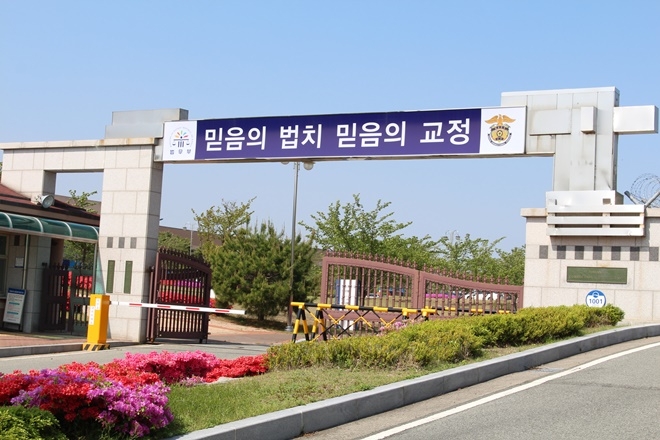포항교도소 정문.(사진제공=포항교도소)
