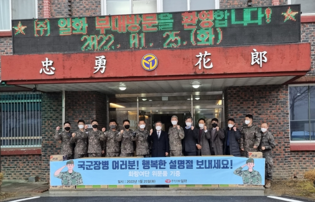 군부대에 홍삼 제품 및 맥콜 기탁 전경.(사진=일화)