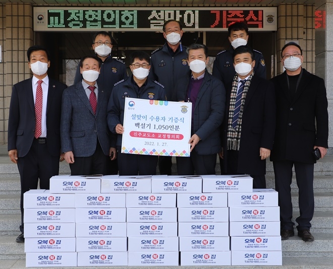 (사진제공=진주교도소)