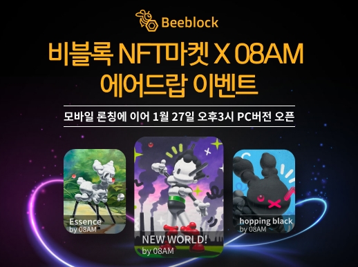 비블록 NFT마켓 론칭 기념 08AM 박세진 작가 에어드랍