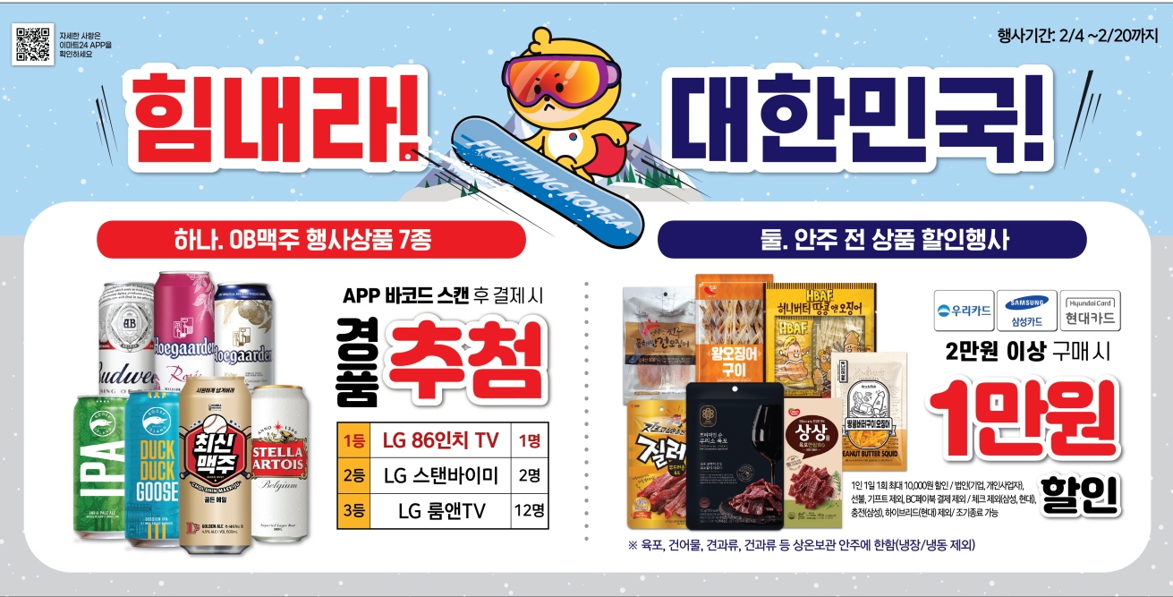 이마트24, TV 경품 이벤트 진행