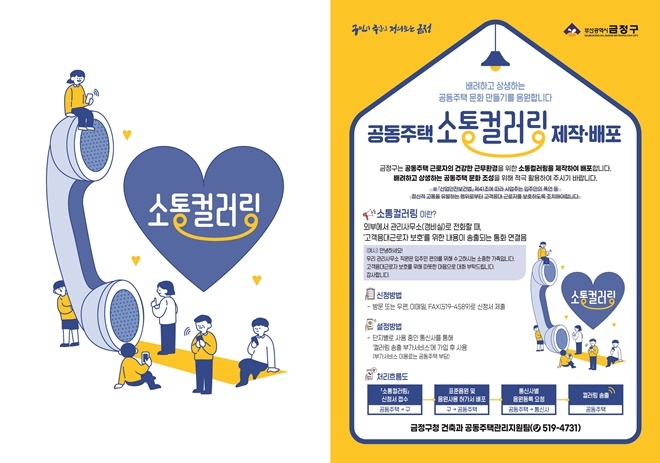 (제공=부산 금정구)