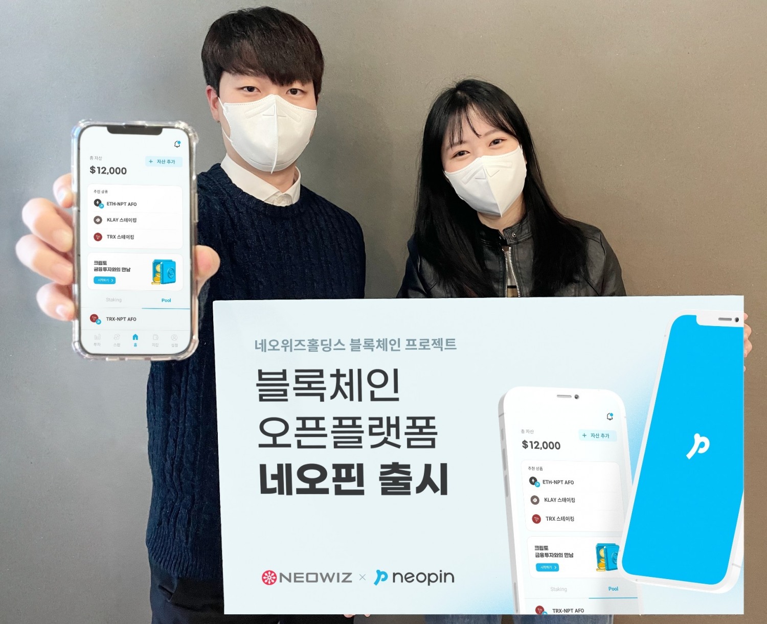 네오위즈홀딩스 블록체인 프로젝트 네오플라이, 블록체인 오픈플랫폼 ‘네오핀’ 오픈