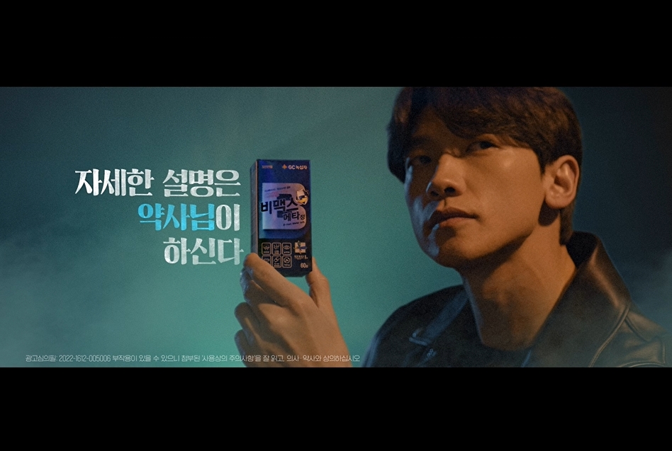 GC녹십자, ‘비맥스’ 신규 TV CF 방영