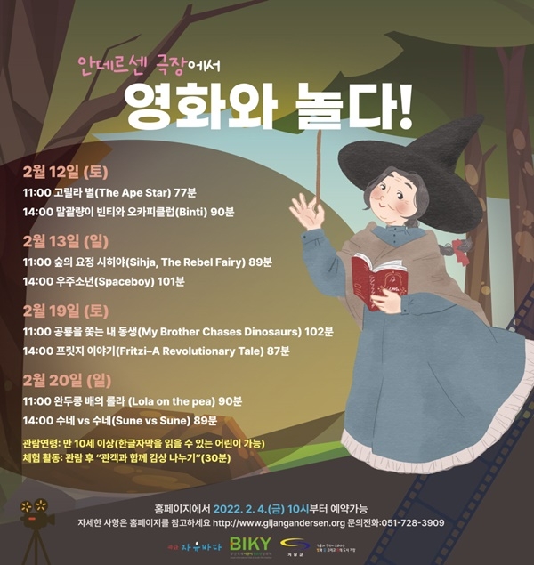 '안데르센 극장에서 영화와 놀다' 포스터.(제공=부산 기장군)