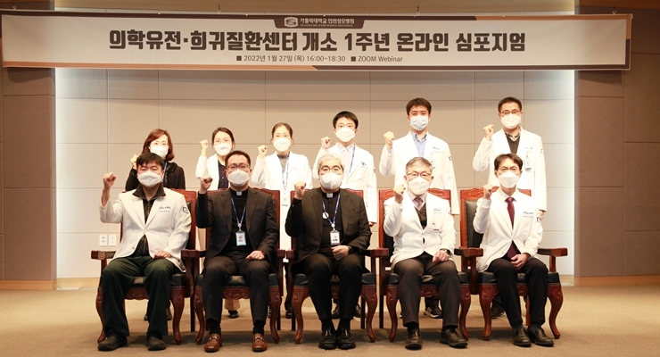 인천성모병원, 의학유전·희귀질환 온라인 심포지엄 성료