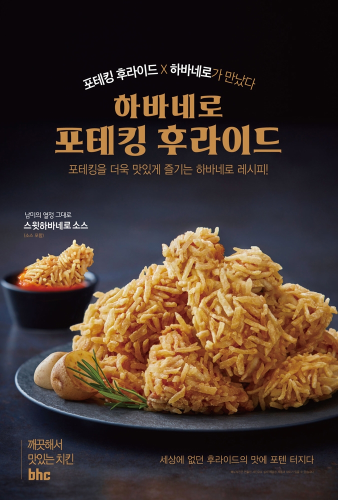 bhc, 다양한 메뉴와 할인 이벤트로 국가대표 선전 기원