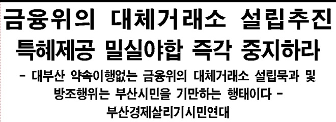 부산경제살리기시민연대