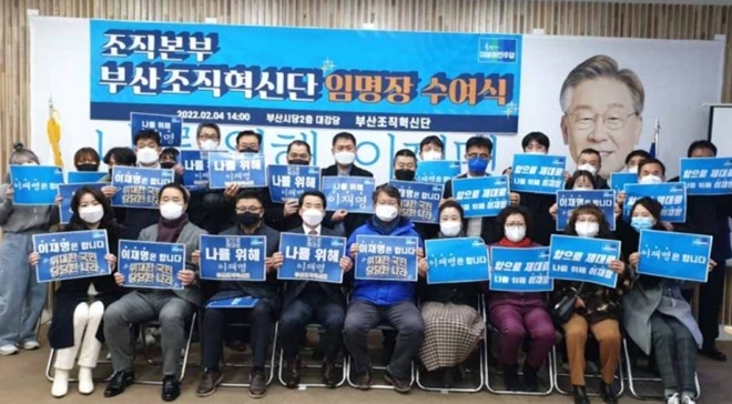 (사진제공=더불어민주당 조직본부 부산조직혁신단)