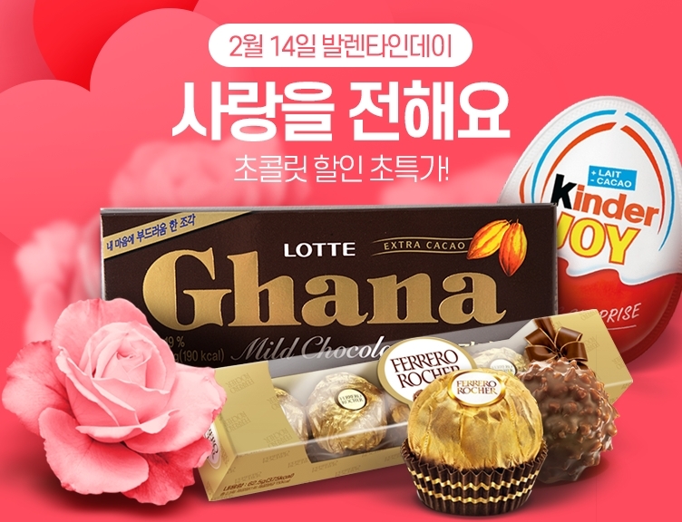 인터파크, 밸런타인데이 프로모션 진행