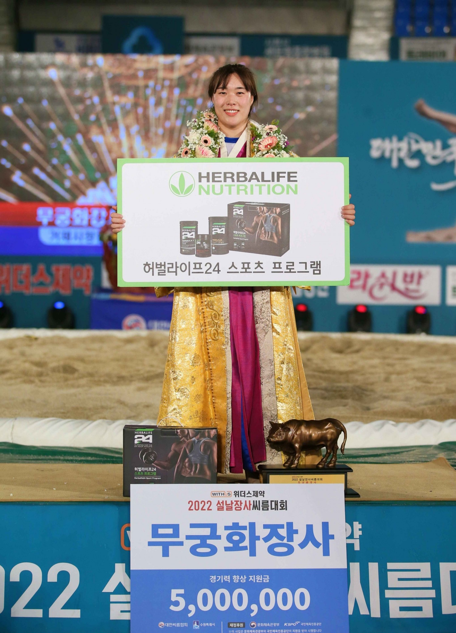 한국허벌라이프, '설날 장사 씨름대회' 15년 연속 공식 후원