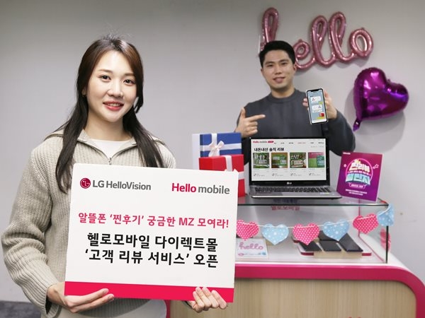 LG헬로비전 헬로모바일, 다이렉트몰 ‘리뷰 서비스’ 출시