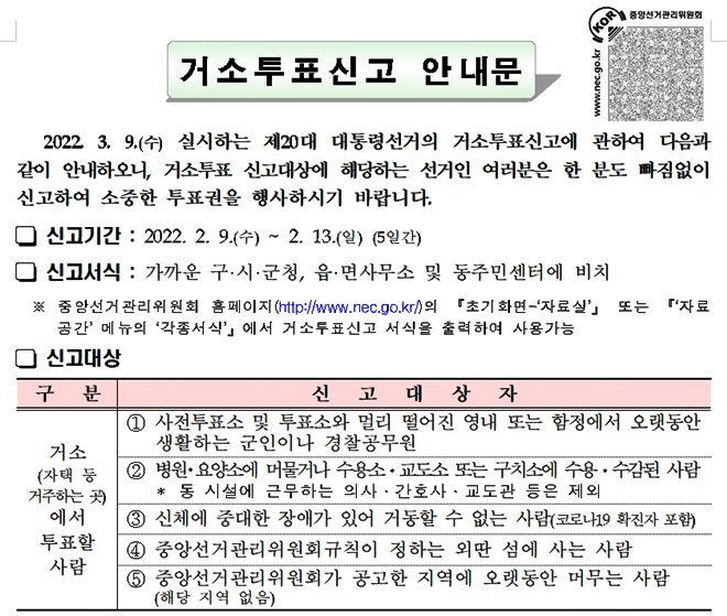 (제공=부산선거관리위원회)