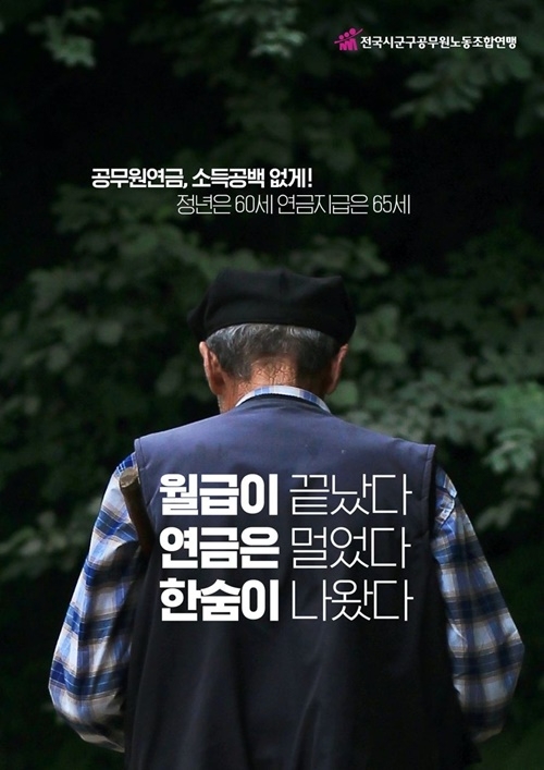 연금 소득공백 포스터.(제공=시군구연맹)