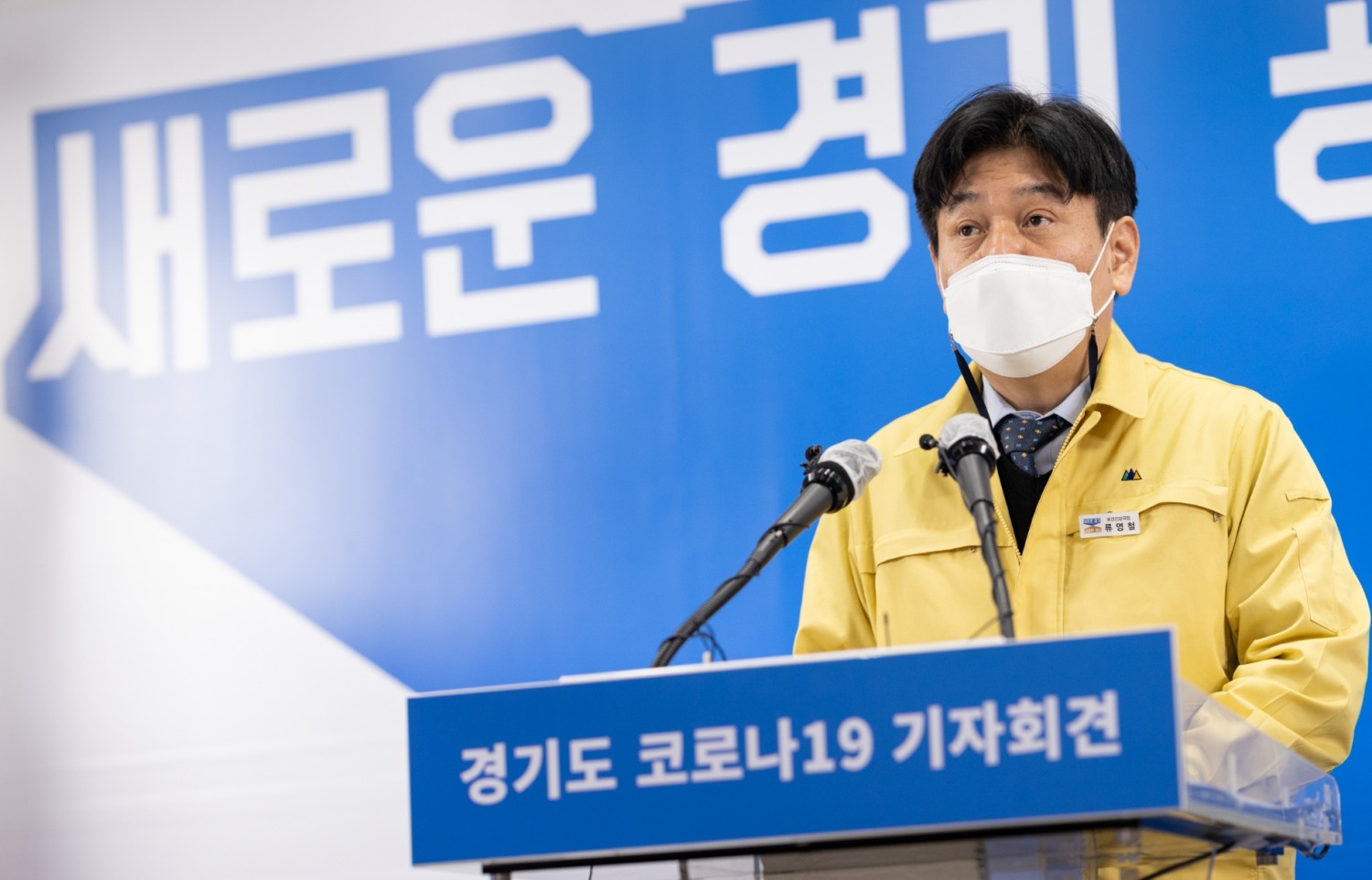 류영철 경기도 보건건강국장