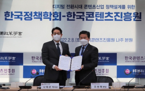 콘진원-정책학회, 미래 콘텐츠산업 정책방향 제시 위한 업무협약 체결