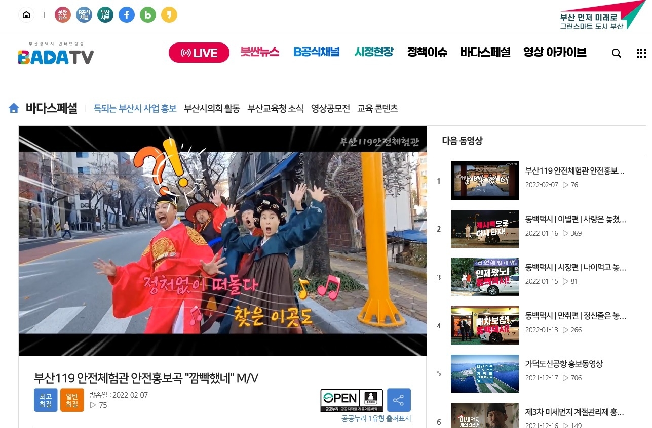 (제공=부산소방재난본부)