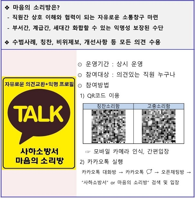 사하소방서 마음의 소리방.