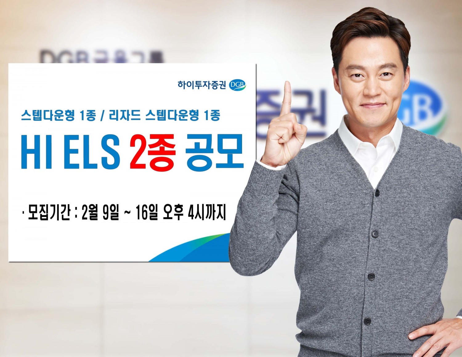 하이투자증권, 16일까지 ELS 2종 공모