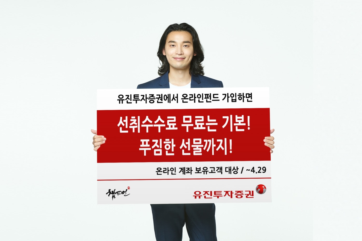 유진투자증권, 온라인 펀드 가입시 선취수수료 무료 이벤트 실시