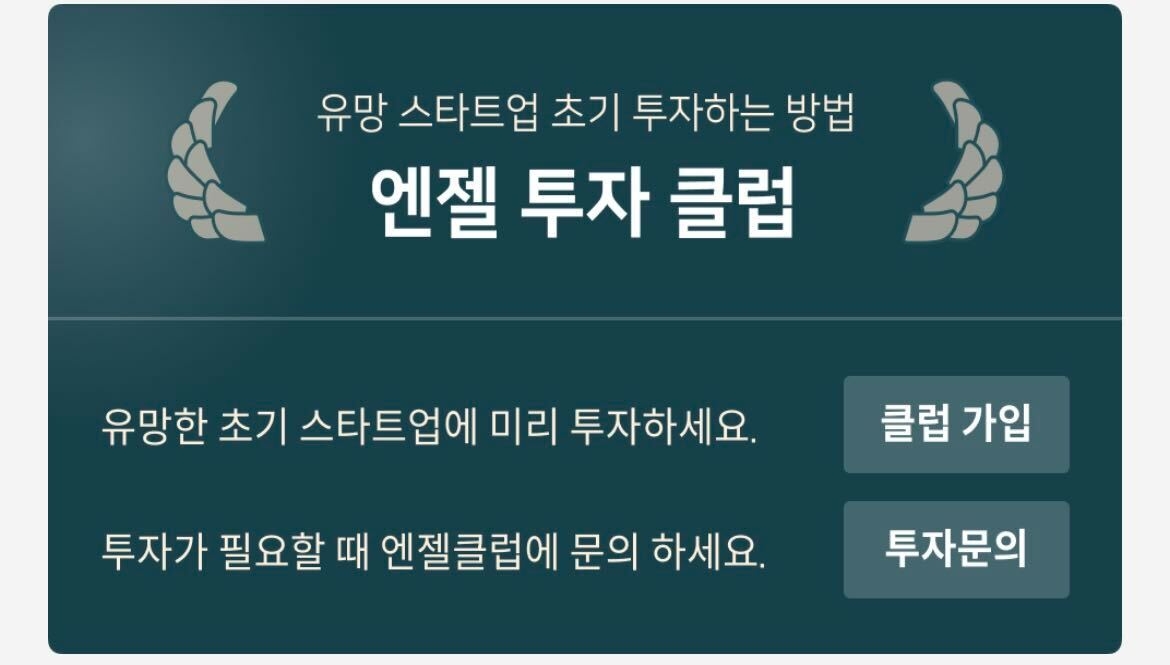 서울거래 비상장, 엔젤투자 플랫폼 공개