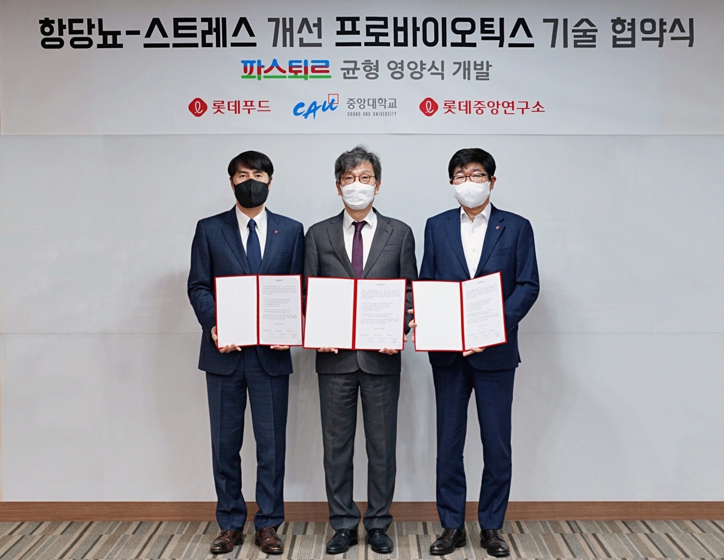 롯데-중앙대, 항당뇨-스트레스 개선 프로바이오틱스 기술 협약 체결