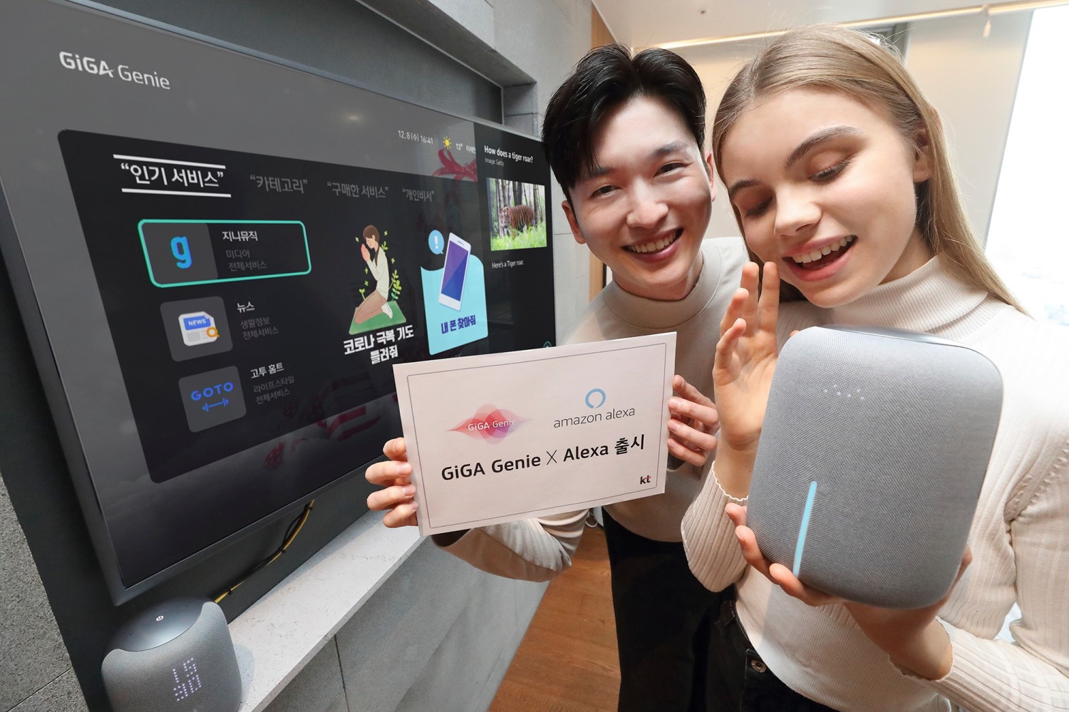 KT, 기가지니에 아마존 ‘알렉사’ AI 탑재