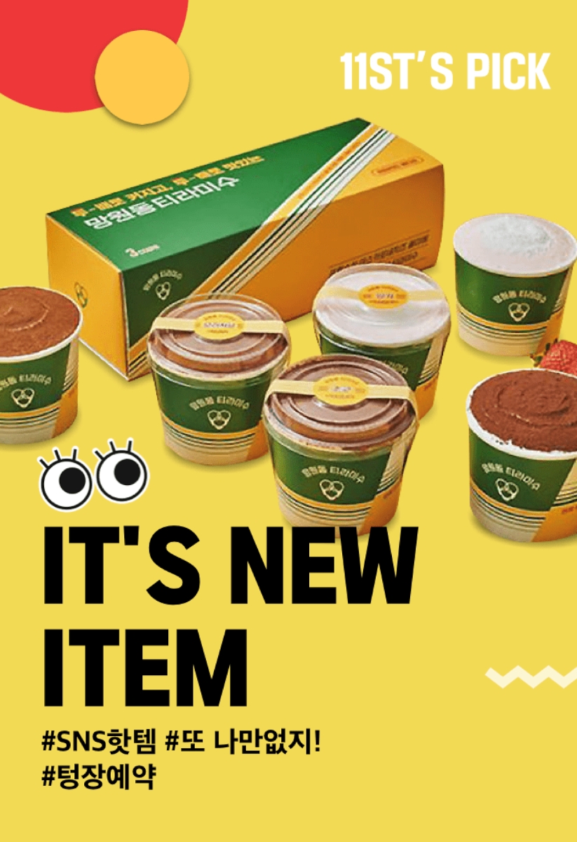 11번가 2월 월간(月刊) 십일절, 핸드메이드 상품 기획전 진행