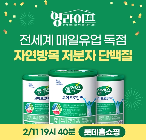 셀렉스, 롯데홈쇼핑 이은영 쇼호스트와 함께 판매 시작