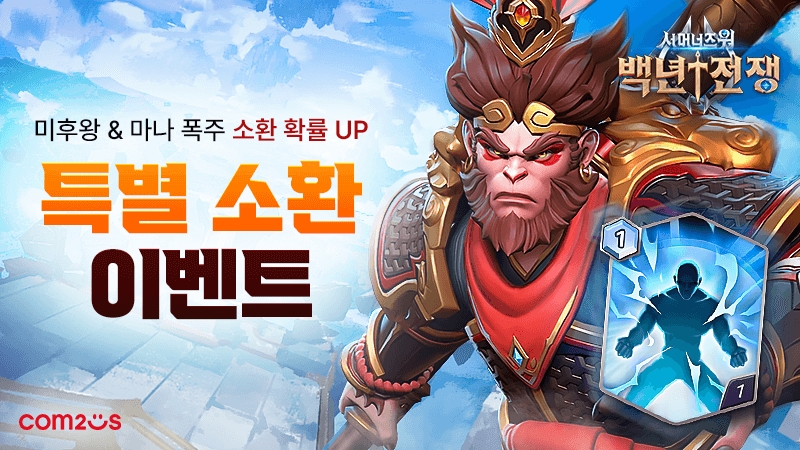 ‘서머너즈 워: 백년전쟁’, 신규 몬스터 업데이트