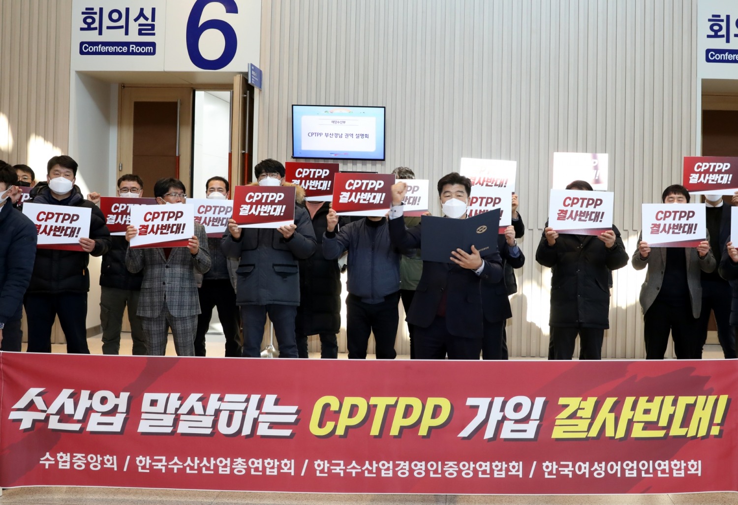 수산업계는 11일 부산항국제여객터미널에서 수산업을 말살하는 정부의 CPTPP 가입을 반대하는 규탄시위를 하고 있다.(사진=수협중앙회)