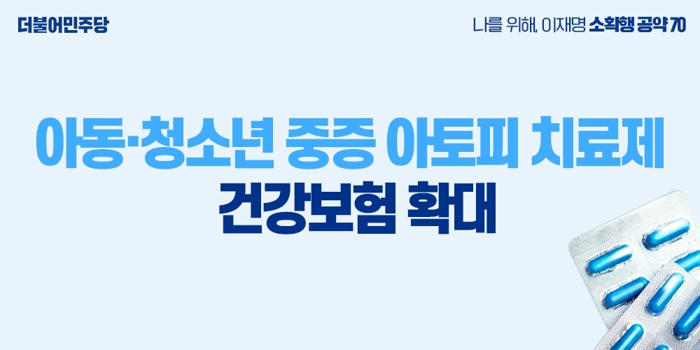 사진=더불어민주당 선대위