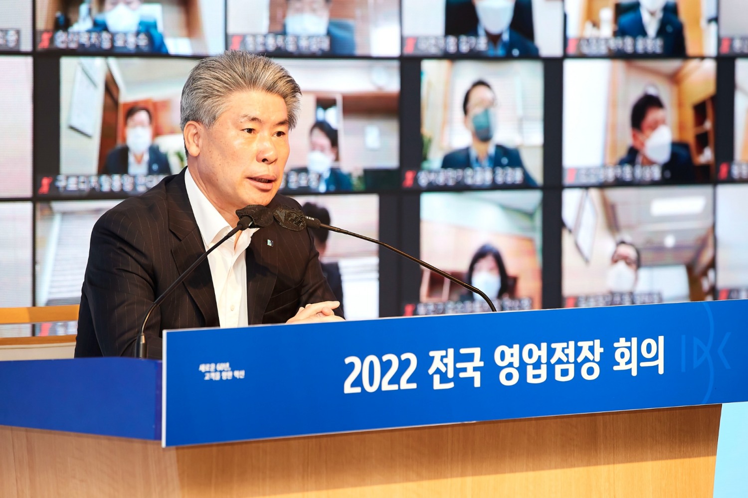 IBK기업은행, 비대면 ‘전국 영업점장 회의’ 개최