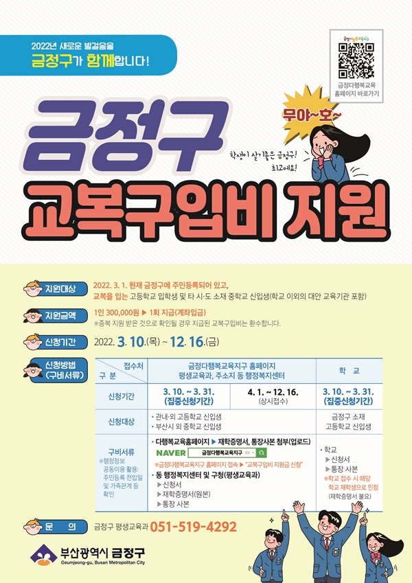 (제공=부산 금정구)