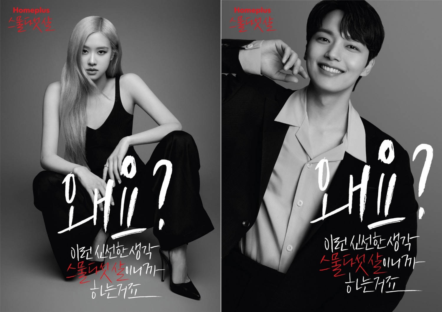 창립 25주년 홈플러스 ‘스물다섯 살 신선한 생각’ 브랜드 캠페인 전개