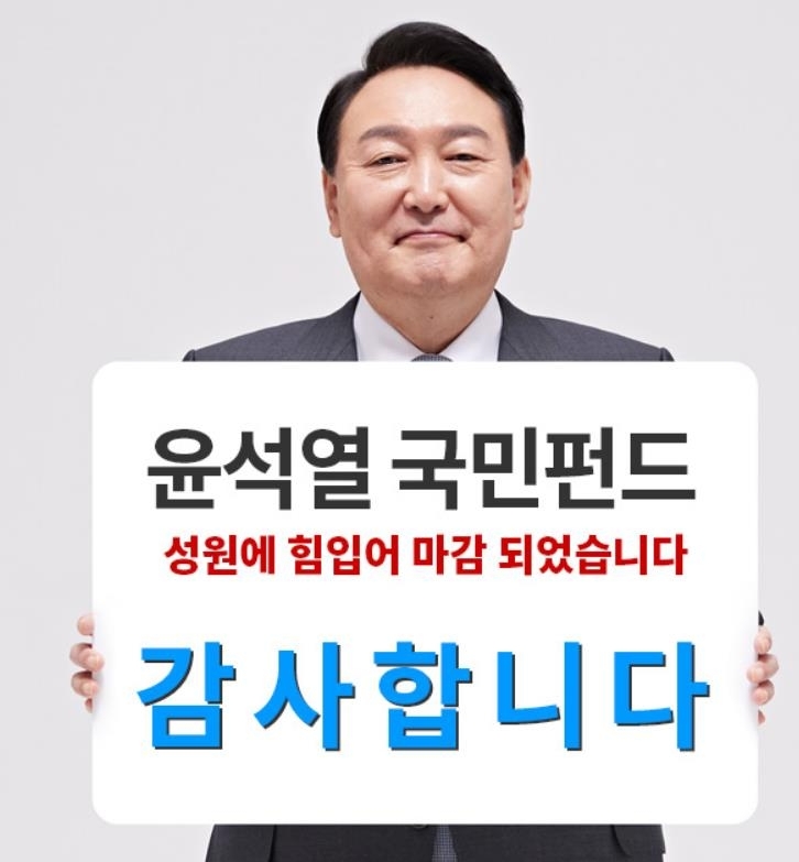 국민의힘, “‘윤석열 국민펀드’ 17분 만에 목표 달성”... 총 500억원 마감
