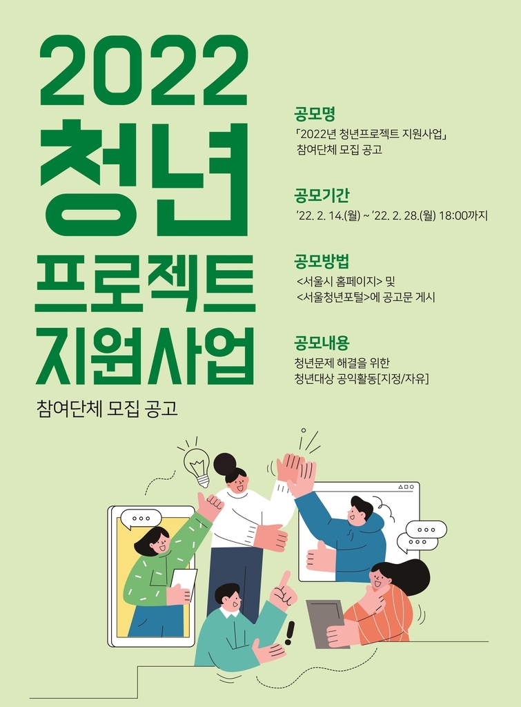 서울시, '청년 프로젝트' 참여단체 공모전 개최... 최대 7천만원 지원