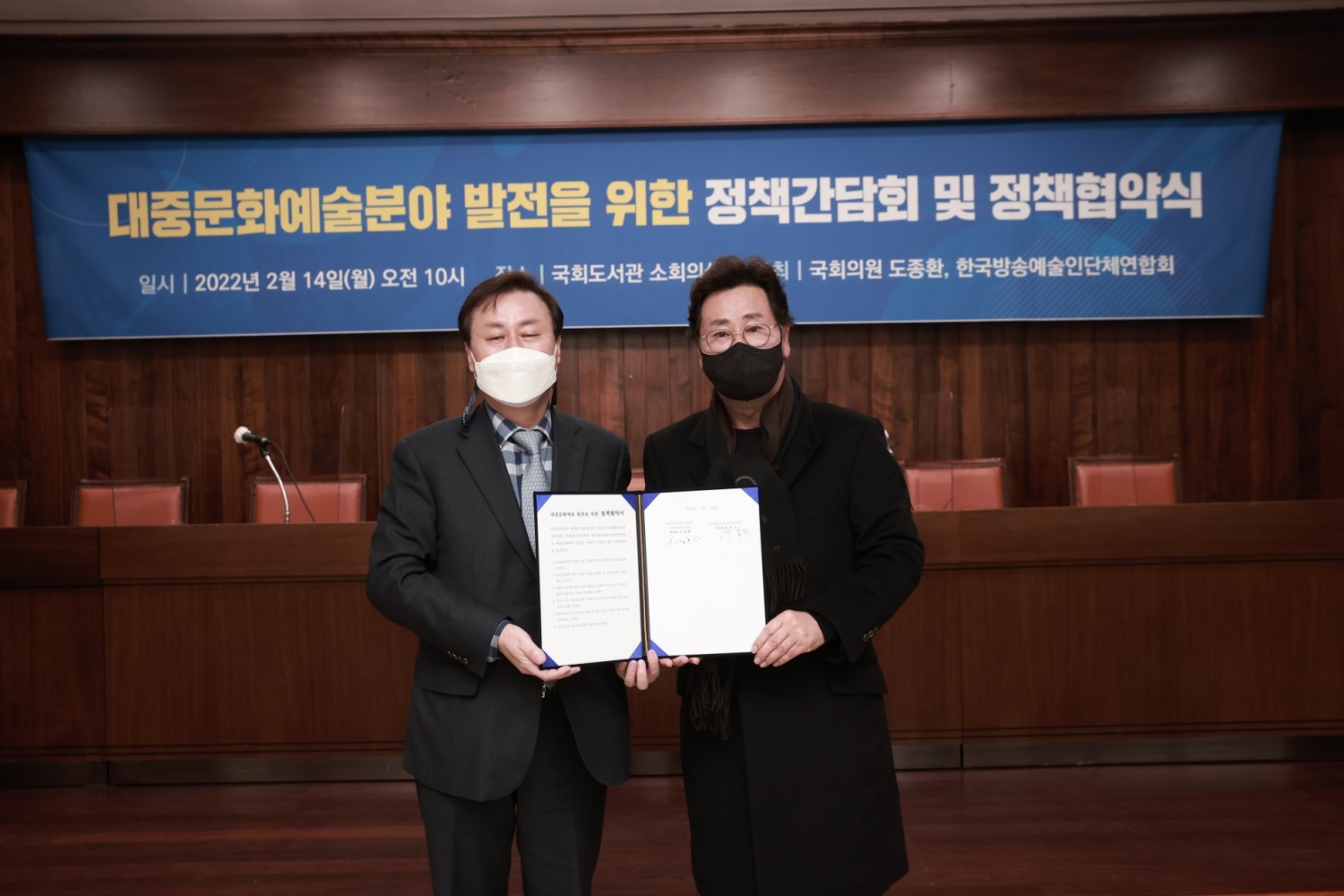 도종환 의원, 대중문화예술분야 발전을 위한 정책간담회 및 정책협약식 개최