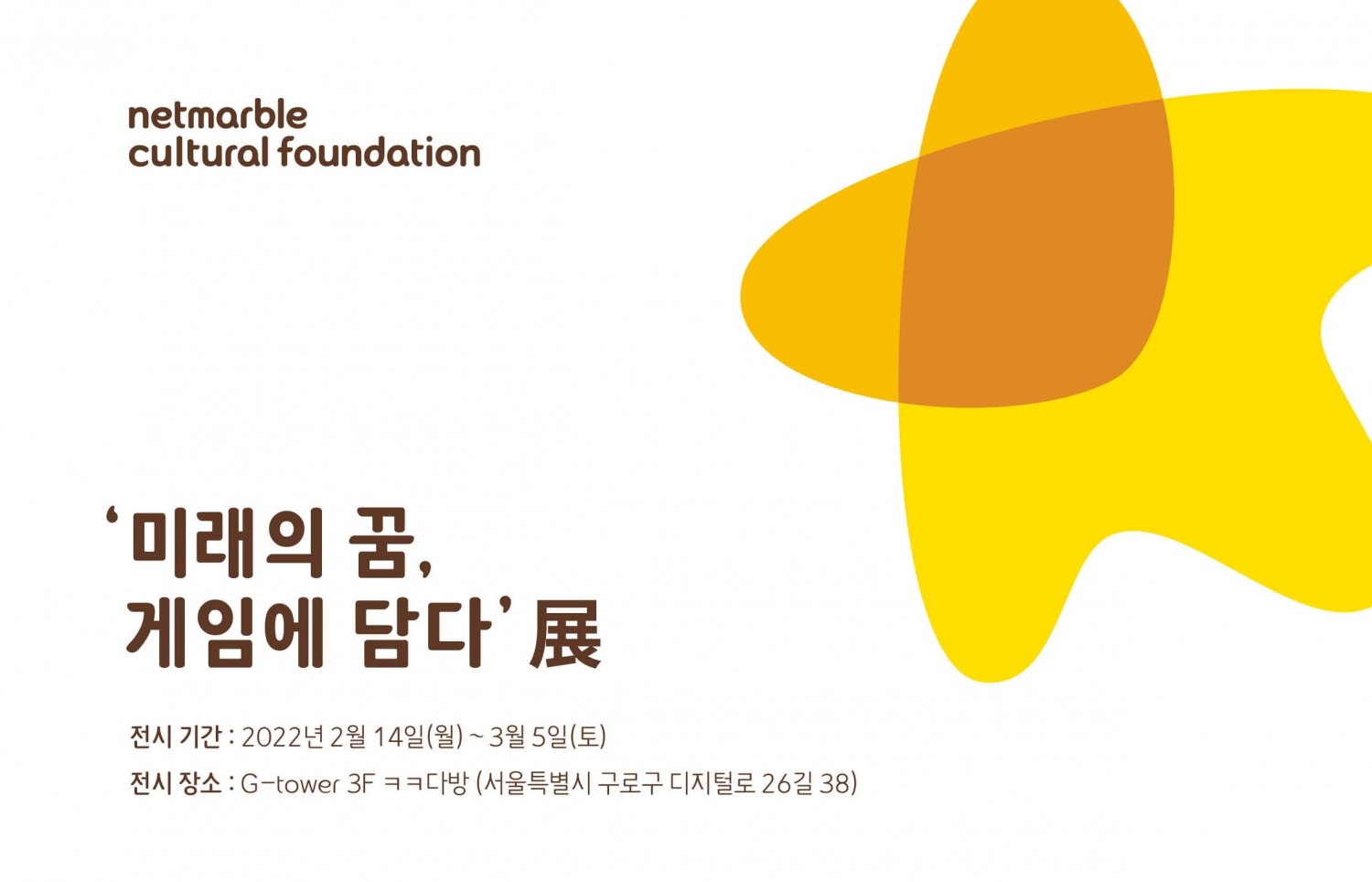 넷마블문화재단, 게임아카데미 6기 수료식 및 수상식 실시