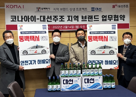 변동훈 코나아이 부사장(왼쪽에서 2번째)과 조우현 대선주조 대표이사(왼쪽에서 3번째) 등 4명의 관계자가 업무협약 체결 후 기념촬영을 하고 있다. 사진=코나아이